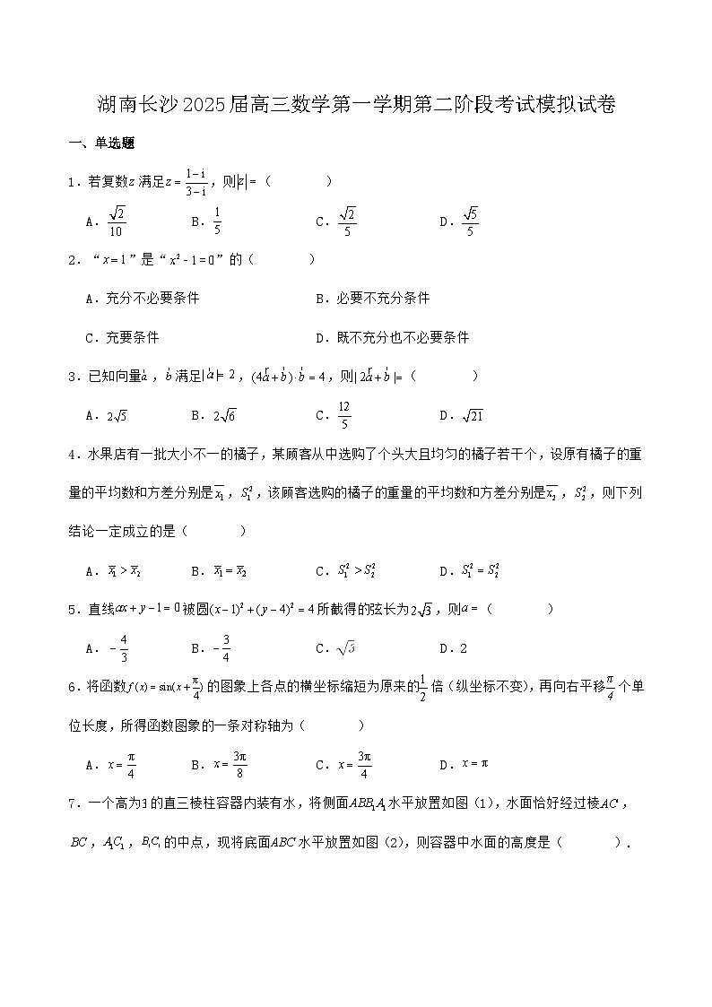 湖南长沙2025届高三数学第一学期第二阶段考试模拟试卷｛含答案｝第1页