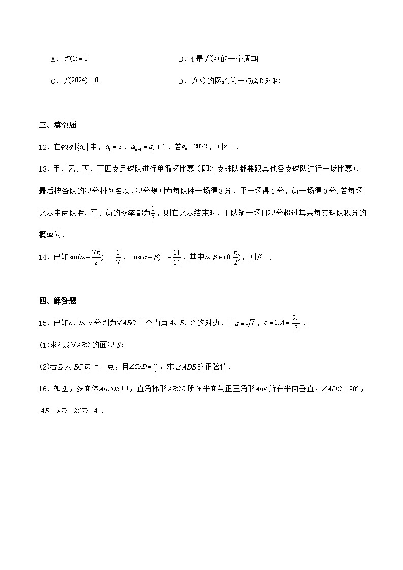 湖南长沙2025届高三数学第一学期第二阶段考试模拟试卷｛含答案｝第3页