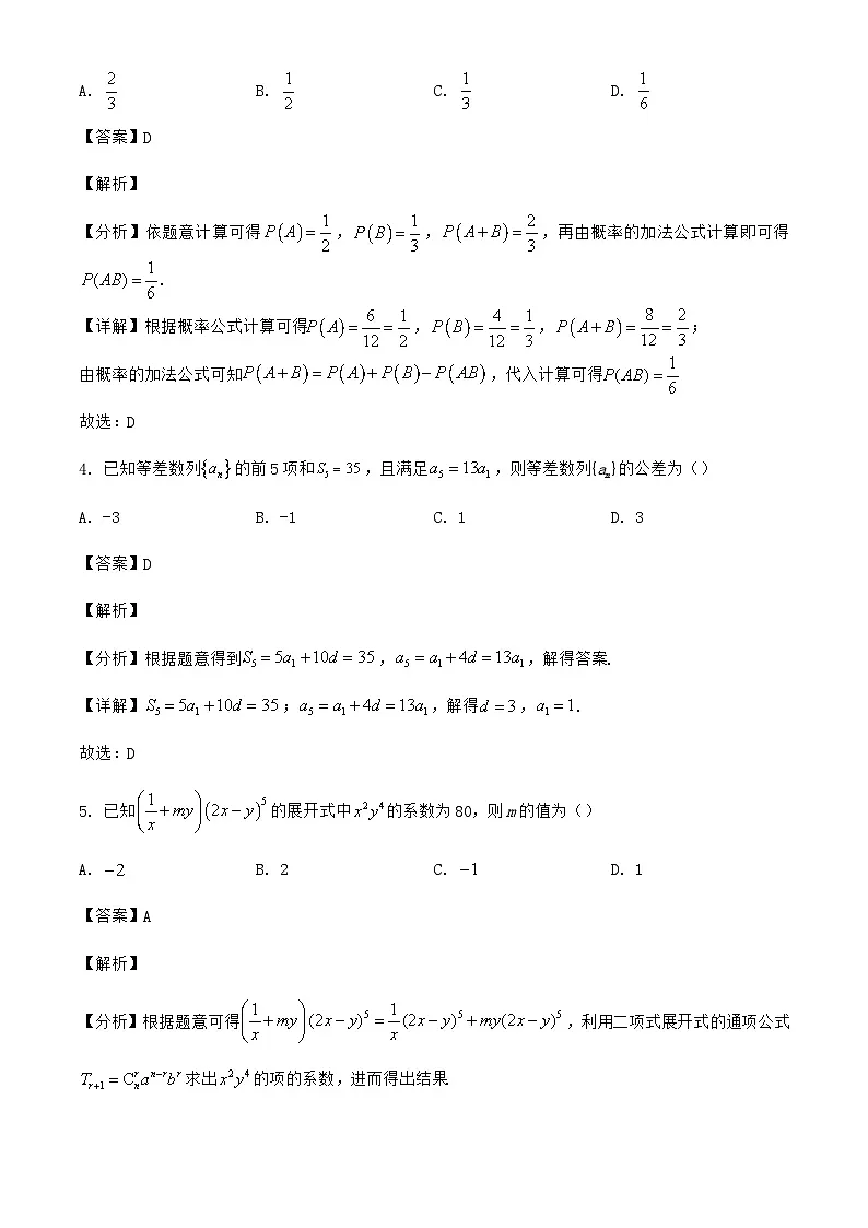 湖南长沙2025届高三数学第一学期阶段性检测一试题｛含答案｝第2页
