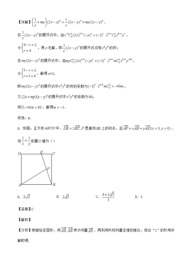 湖南长沙2025届高三数学第一学期阶段性检测一试题｛含答案｝第3页