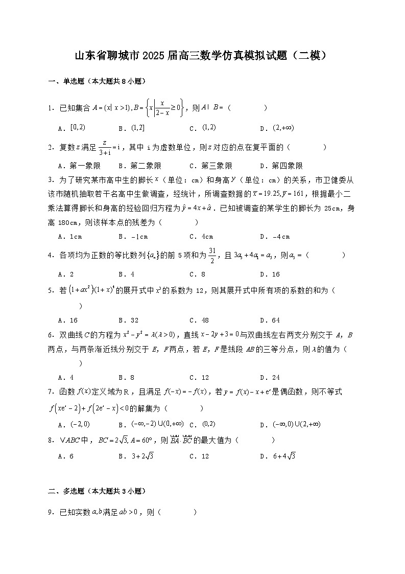 山东省聊城市2025届高三数学仿真模拟试题（二模）含解析第1页