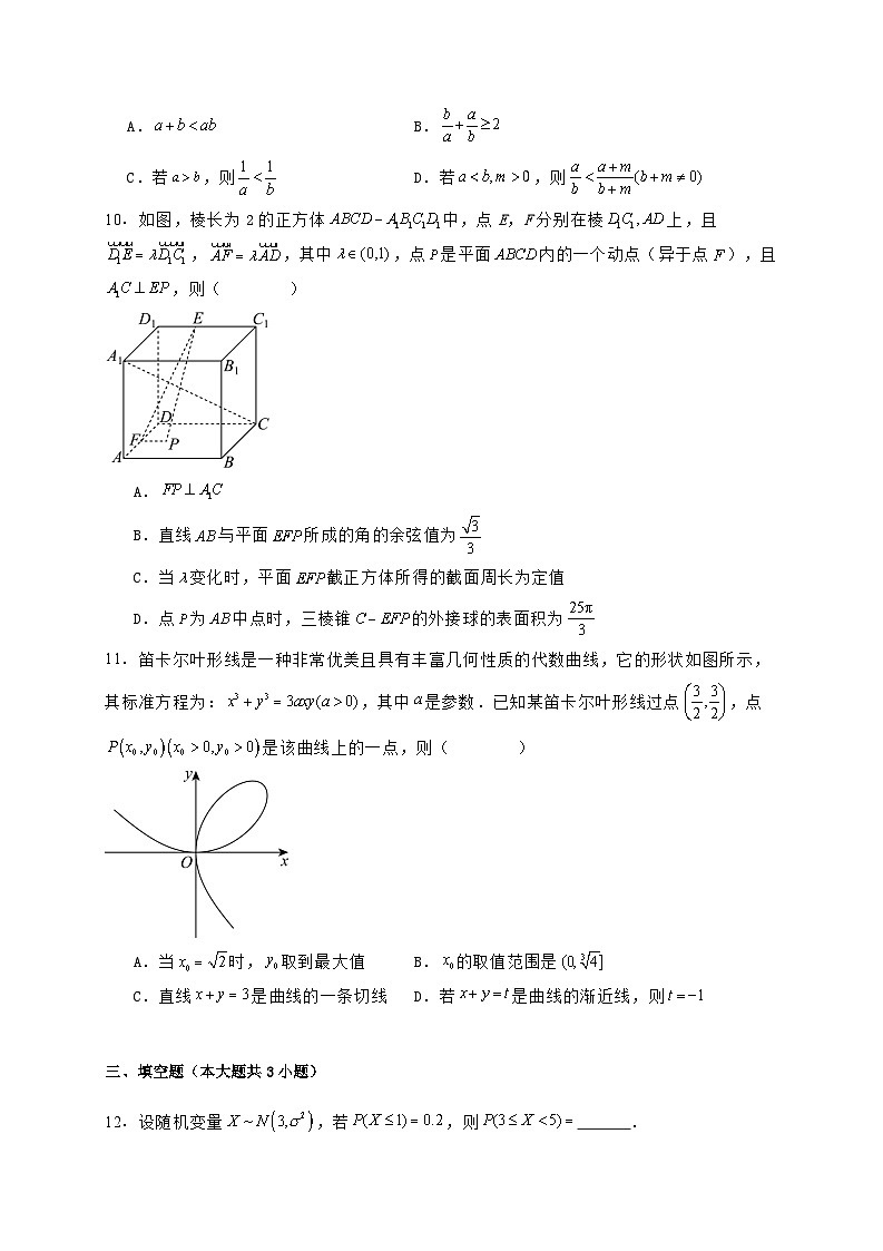 山东省聊城市2025届高三数学仿真模拟试题（二模）含解析第2页
