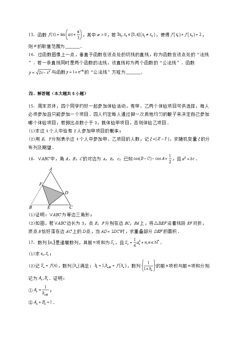 山东省聊城市2025届高三数学仿真模拟试题（二模）含解析第3页