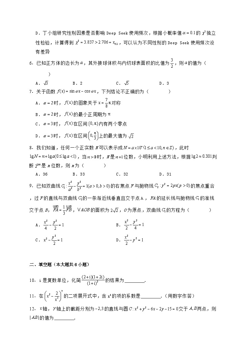 天津市河东区2025届高三下学期数学模拟检测试题（二模）含解析第2页