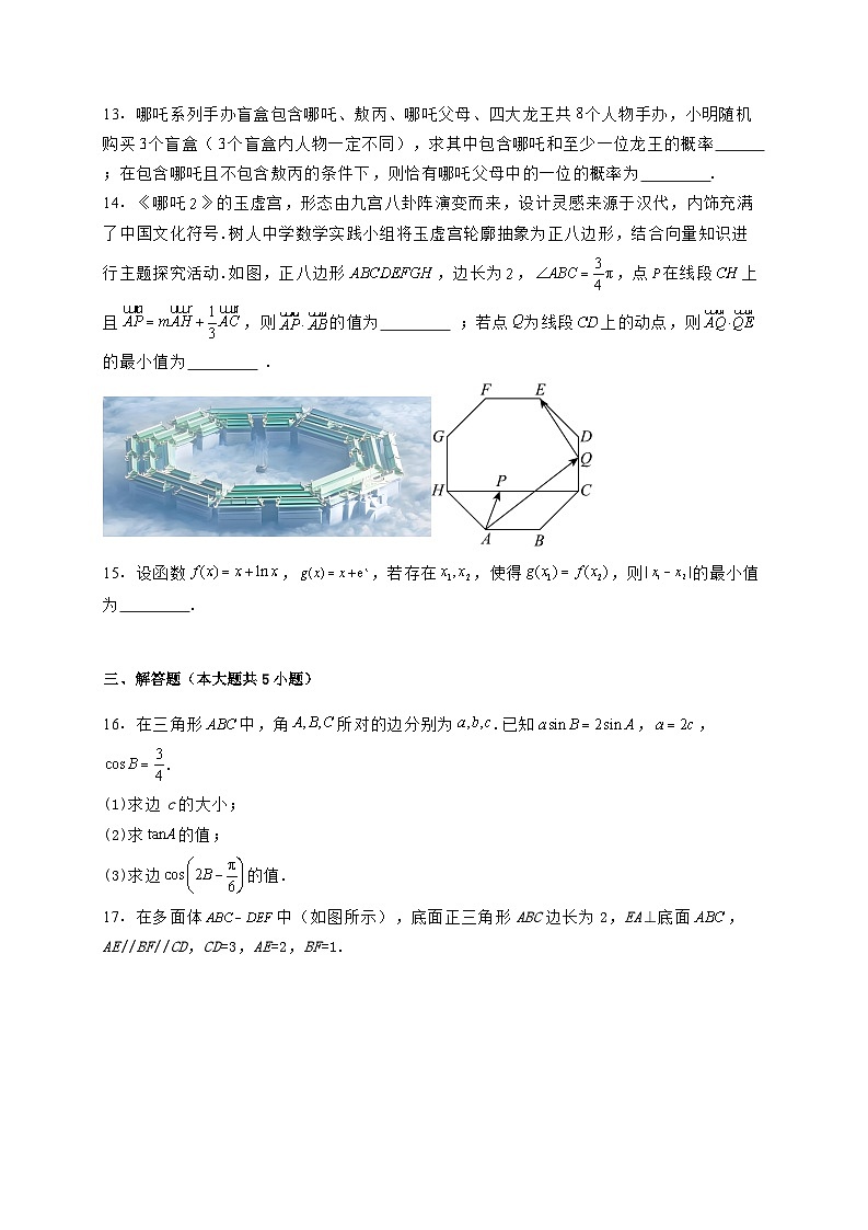 天津市河东区2025届高三下学期数学模拟检测试题（二模）含解析第3页