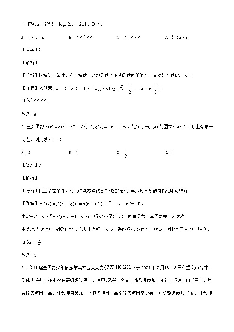 重庆2025届高三数学第一学期定时训练一试题｛含答案｝第3页