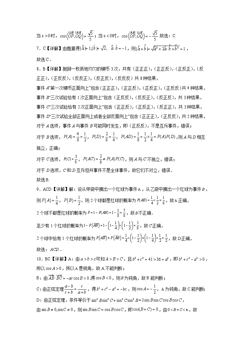 2024年高二上学期开学收心数学考试卷参考答案第2页