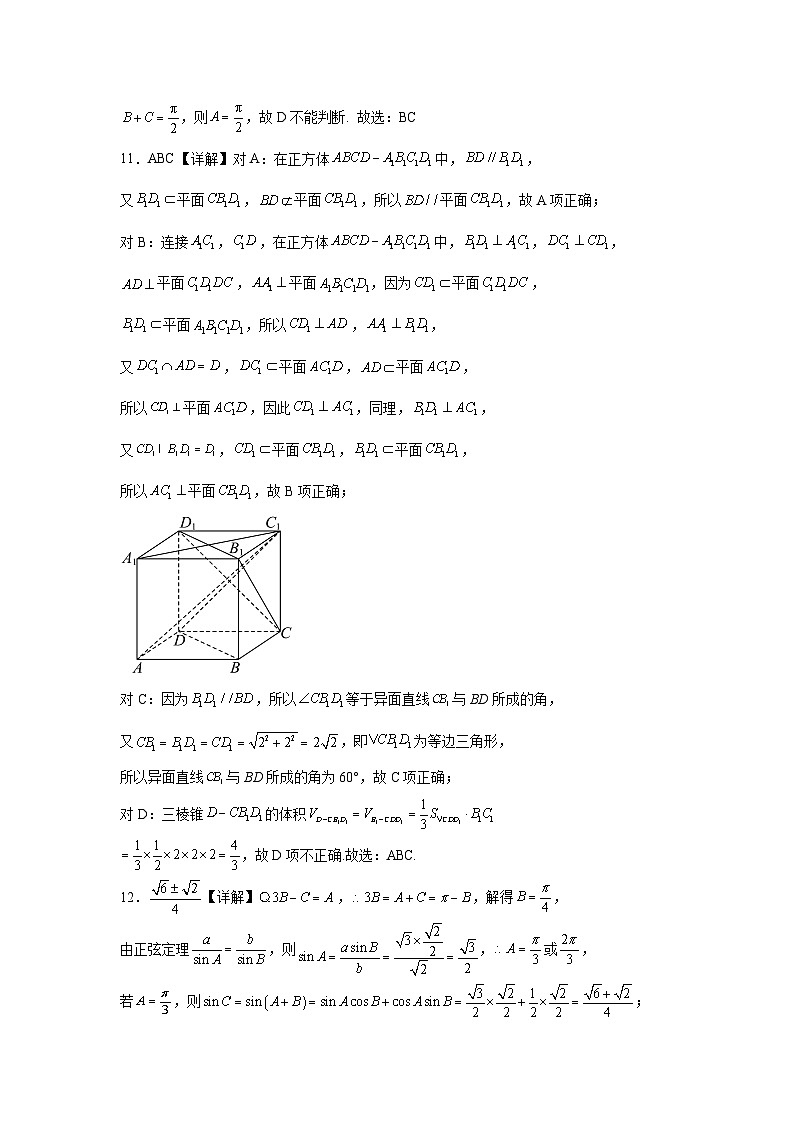 2024年高二上学期开学收心数学考试卷参考答案第3页