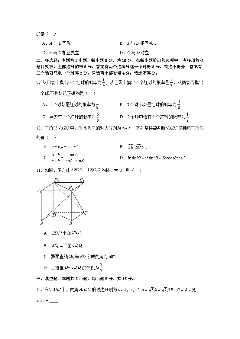 2024年高二上学期开学收心数学考试卷第2页