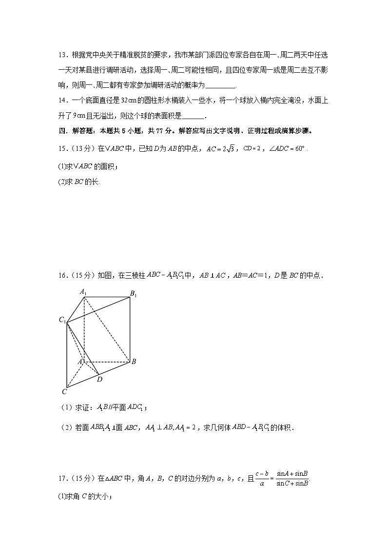 2024年高二上学期开学收心数学考试卷第3页