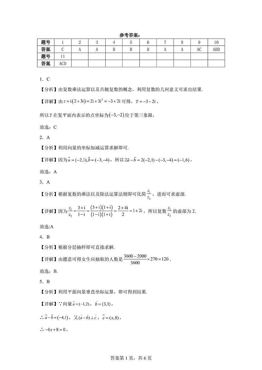 2024年秋季学期高二数学开学考试卷解析第1页