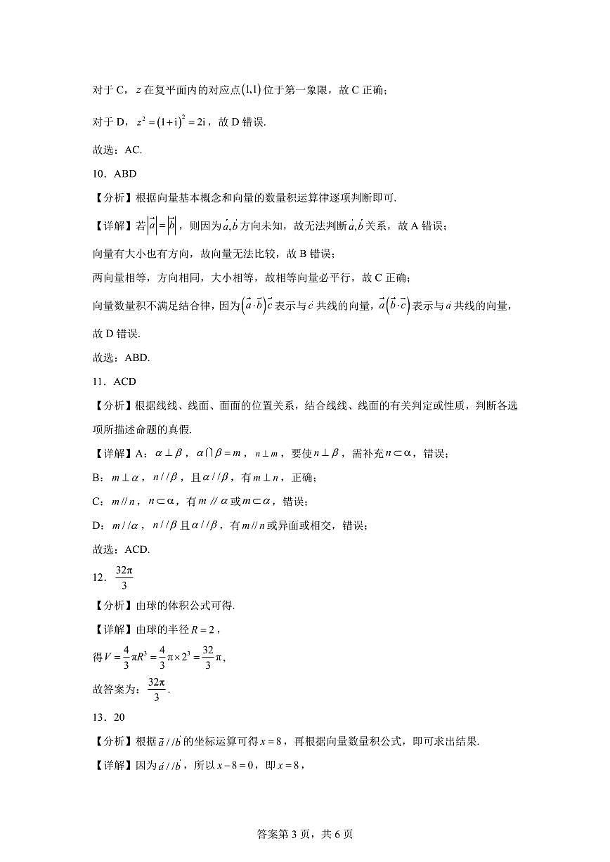 2024年秋季学期高二数学开学考试卷解析第3页