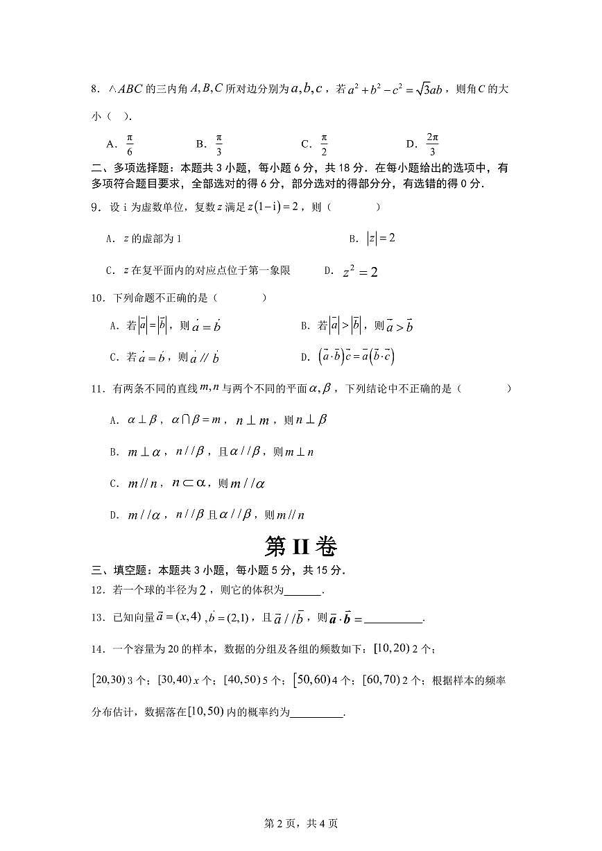 2024年秋季学期高二数学开学考试卷(1)第2页