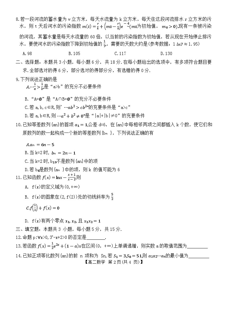 广西北海市2023-2024学年高二下学期期末教学质量检测数学试卷第2页