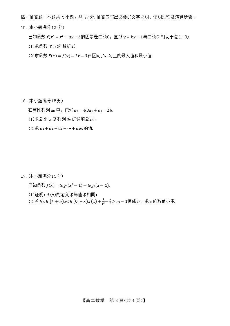 广西北海市2023-2024学年高二下学期期末教学质量检测数学试卷第3页