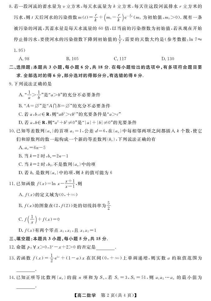 广西北海市2023-2024学年高二下学期期末教学质量检测数学试卷第2页