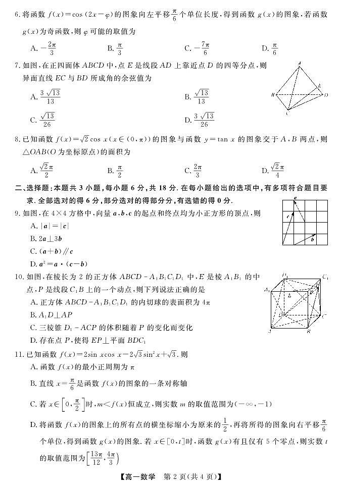 广西北海市2023-2024学年高一下学期期末教学质量检测数学试卷第2页