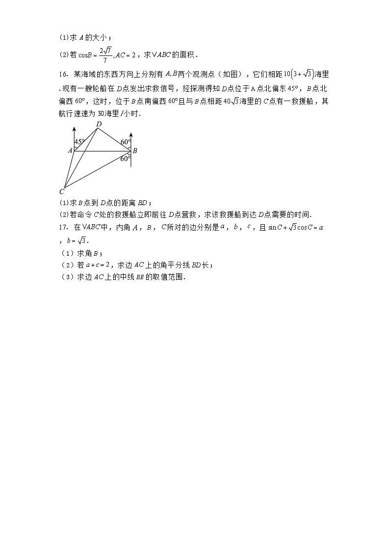 安徽省淮南市第二中学2024−2025学年高一下学期第一次教学检测 数学试题（含解析）第3页