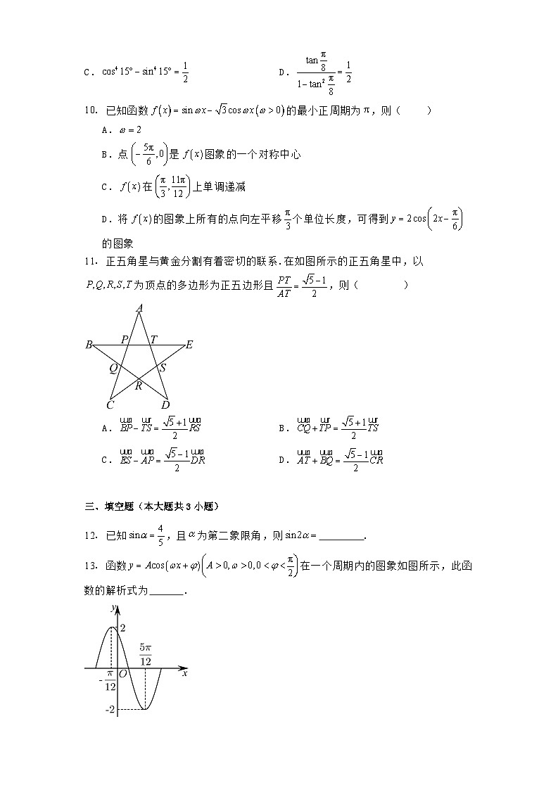 福建省安溪第八中学2024-2025学年高一下学期第一次质量检测数学试卷（含解析）第2页