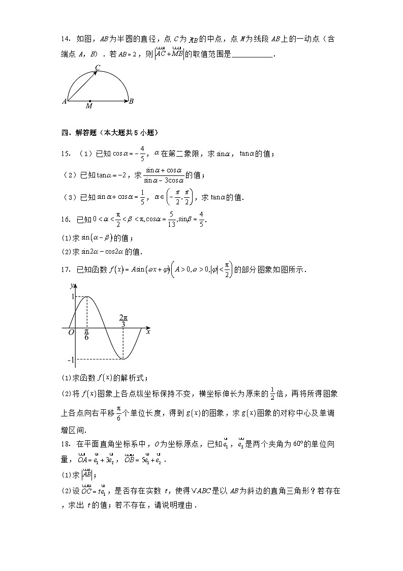 福建省安溪第八中学2024-2025学年高一下学期第一次质量检测数学试卷（含解析）第3页