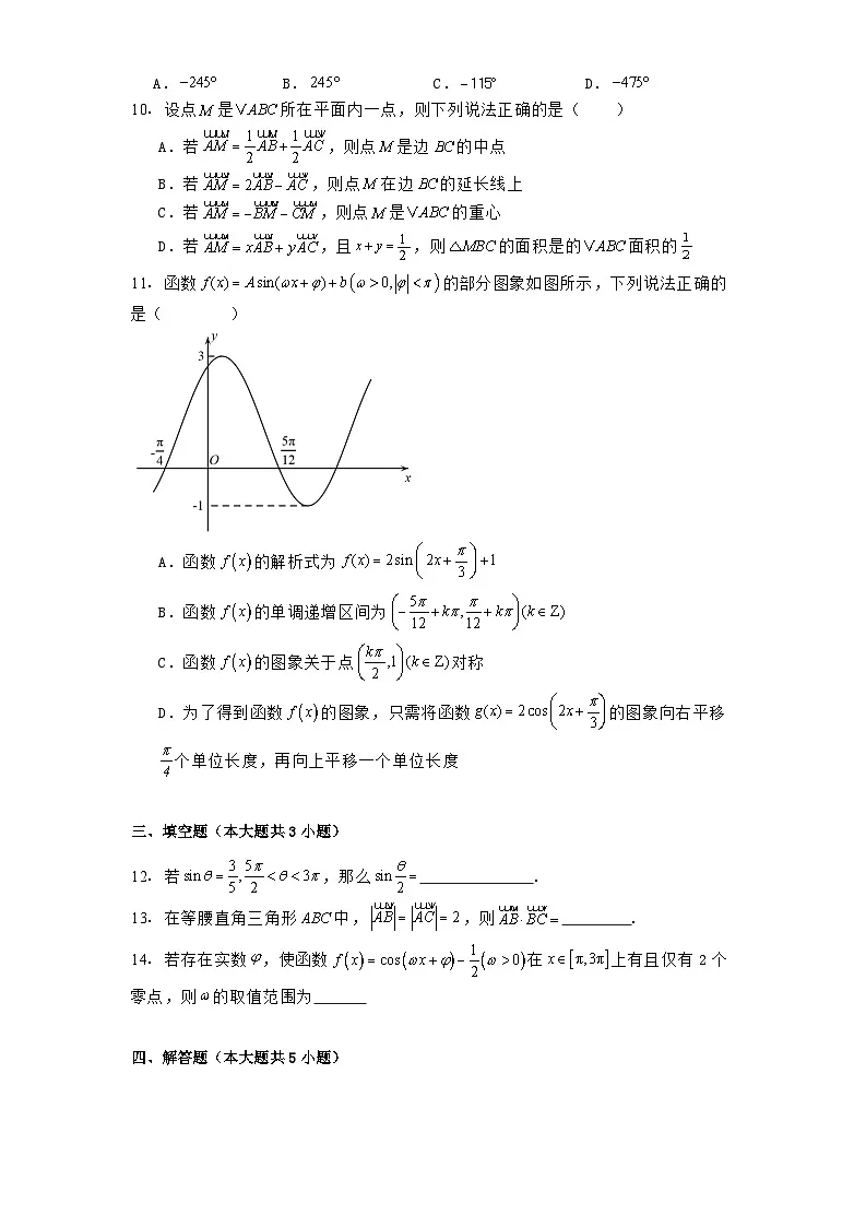 福建省安溪俊民中学2024−2025学年高一下学期第一次质量检测 数学试题（含解析）第2页
