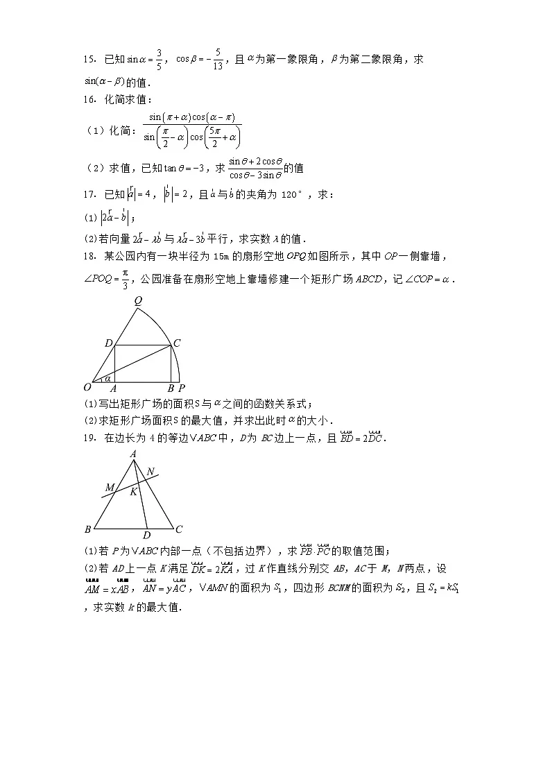 福建省安溪俊民中学2024−2025学年高一下学期第一次质量检测 数学试题（含解析）第3页