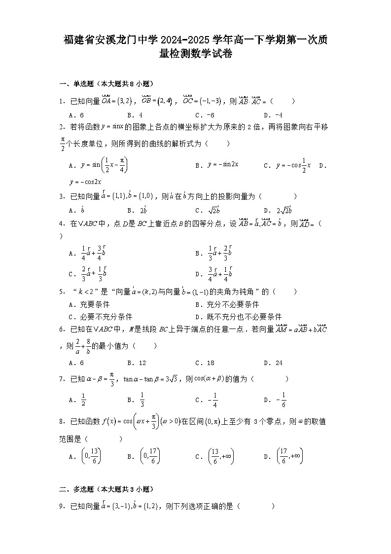 福建省安溪龙门中学2024−2025学年高一下学期第一次质量检测 数学试卷（含解析）第1页