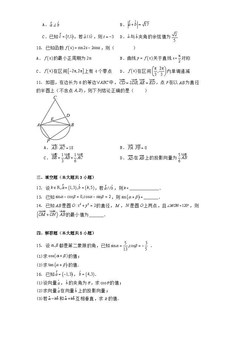福建省安溪龙门中学2024−2025学年高一下学期第一次质量检测 数学试卷（含解析）第2页