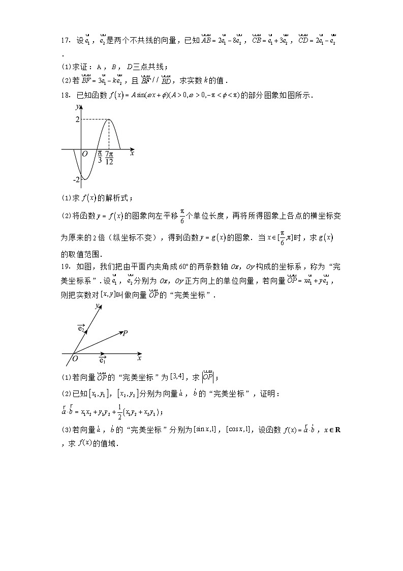 福建省安溪龙门中学2024−2025学年高一下学期第一次质量检测 数学试卷（含解析）第3页