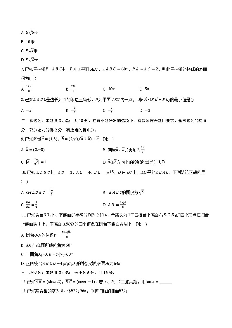 福建省厦门第六中学2024-2025学年高一下学期期中 数学试卷（含解析）第2页