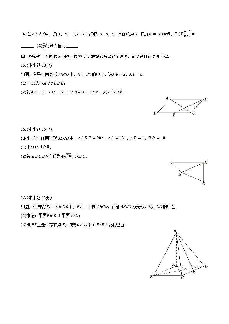 福建省厦门第六中学2024-2025学年高一下学期期中 数学试卷（含解析）第3页