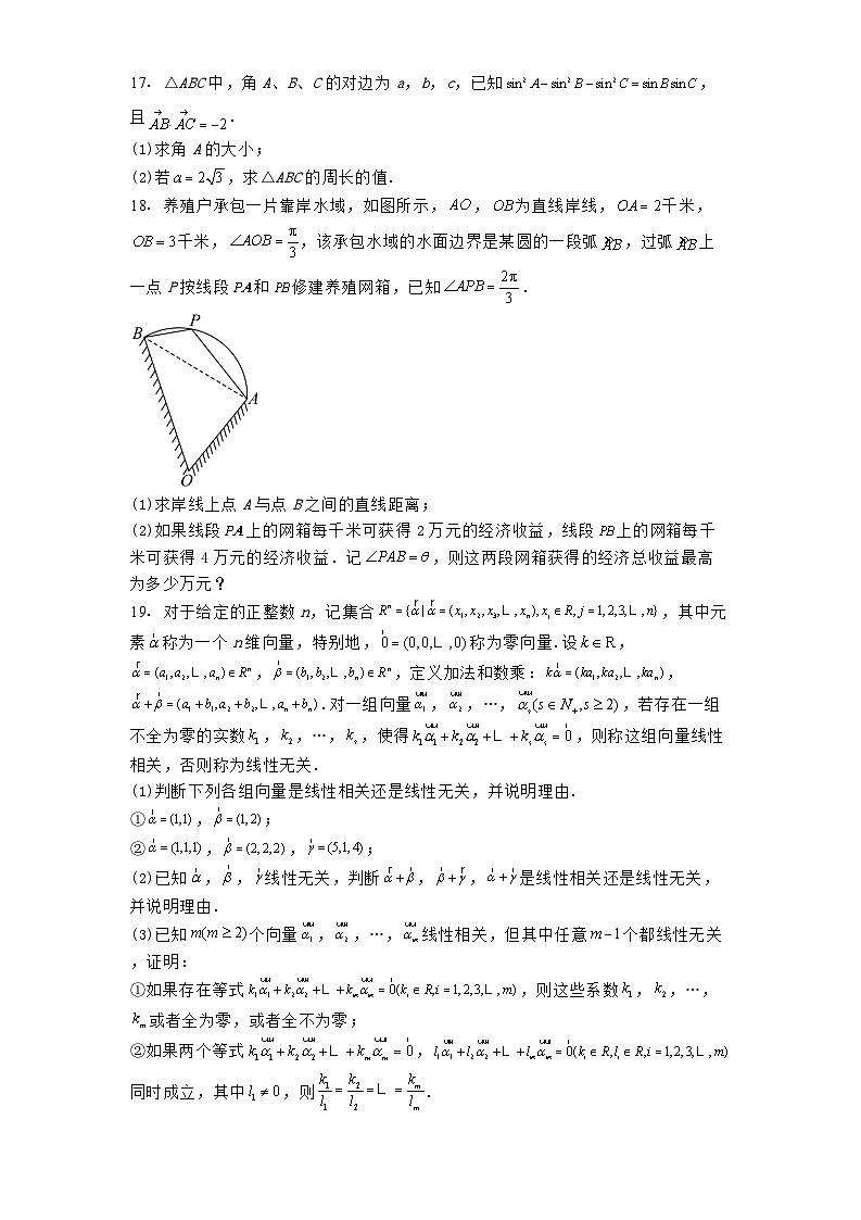 广东省惠州市华南师范大学附属惠阳学校2024−2025学年高一下学期第一次月考 数学试卷（含解析）第3页