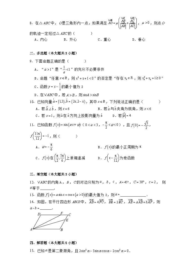 海南省嘉积中学2024−2025学年高一下学期第一次月考 数学试题（含解析）第2页