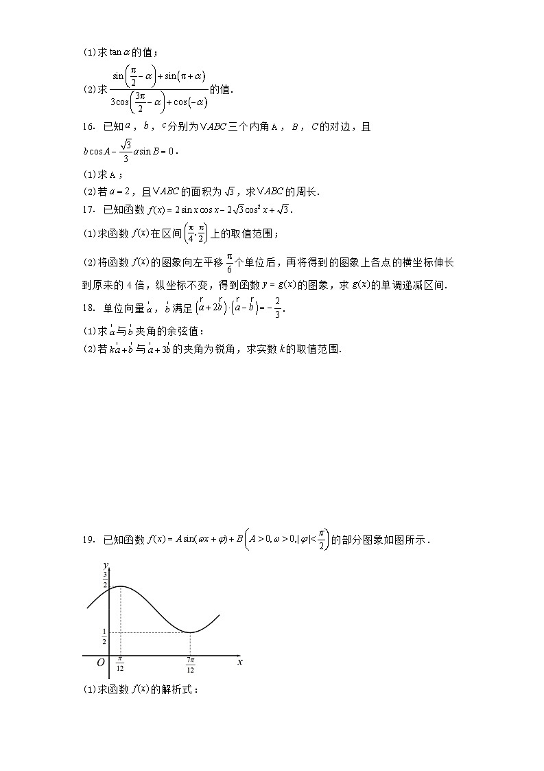 海南省嘉积中学2024−2025学年高一下学期第一次月考 数学试题（含解析）第3页
