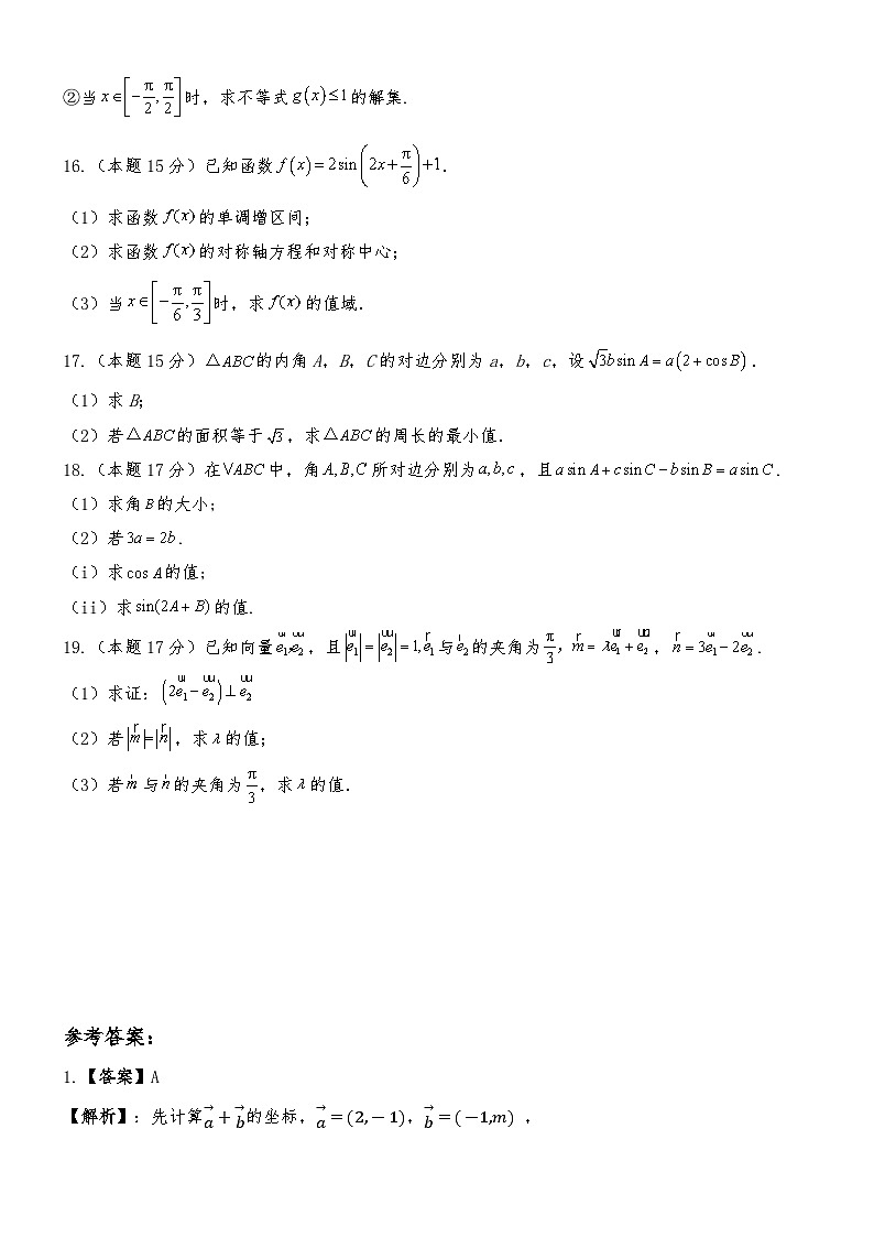河北承德市双滦区实验中学2024-2025学年高一下学期4月月考 数学试卷（含解析）第3页