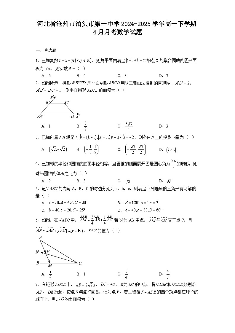 河北省沧州市泊头市第一中学2024−2025学年高一下学期4月月考 数学试题（含解析）第1页