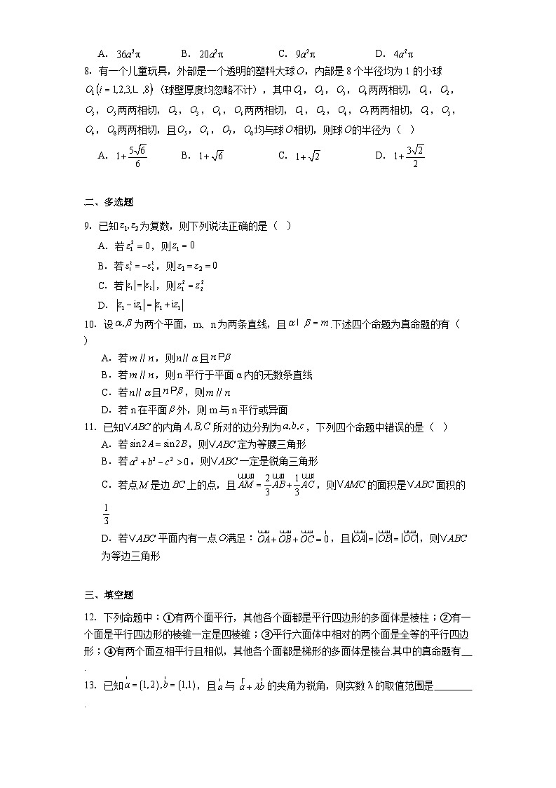 河北省沧州市泊头市第一中学2024−2025学年高一下学期4月月考 数学试题（含解析）第2页