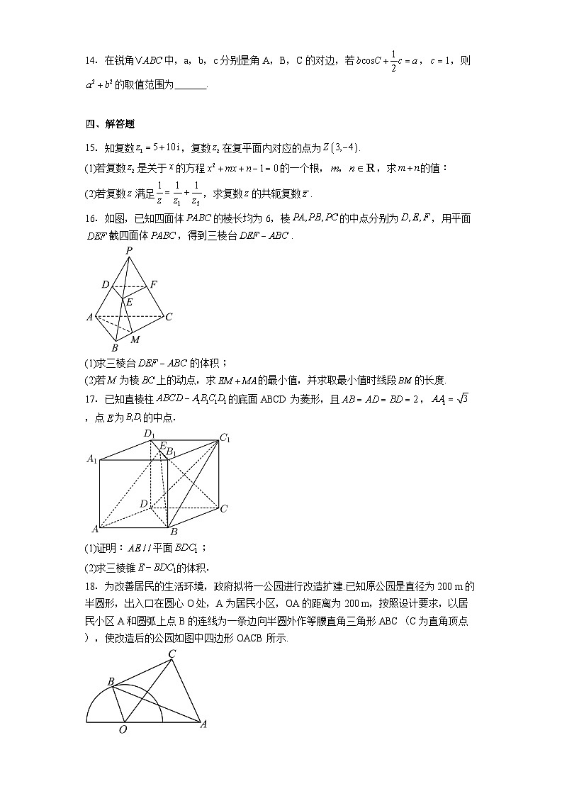 河北省沧州市泊头市第一中学2024−2025学年高一下学期4月月考 数学试题（含解析）第3页