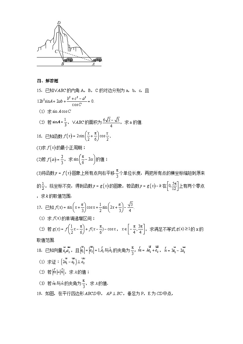 河北省承德市第一中学2024-−2025学年高一下学期4月份月考 数学试卷（含解析）第3页
