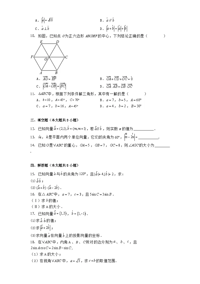 河北省宁晋县第二中学2024−2025学年高一下学期第一次月考数学试卷（含解析）第2页