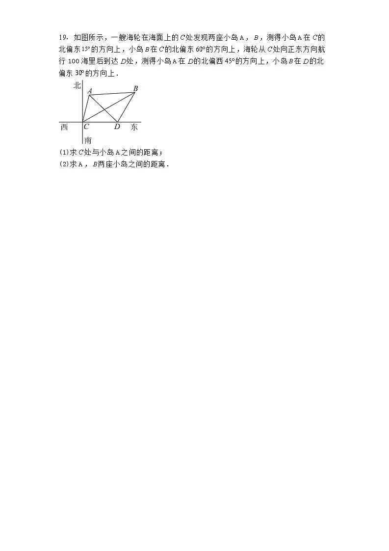 河北省宁晋县第二中学2024−2025学年高一下学期第一次月考数学试卷（含解析）第3页