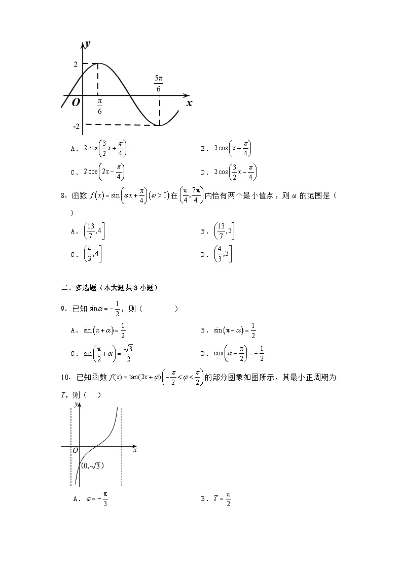 河南省光山县第二高级中学紫光湖校区2024−2025学年高一下期第一次月考数学试题（含解析）第2页
