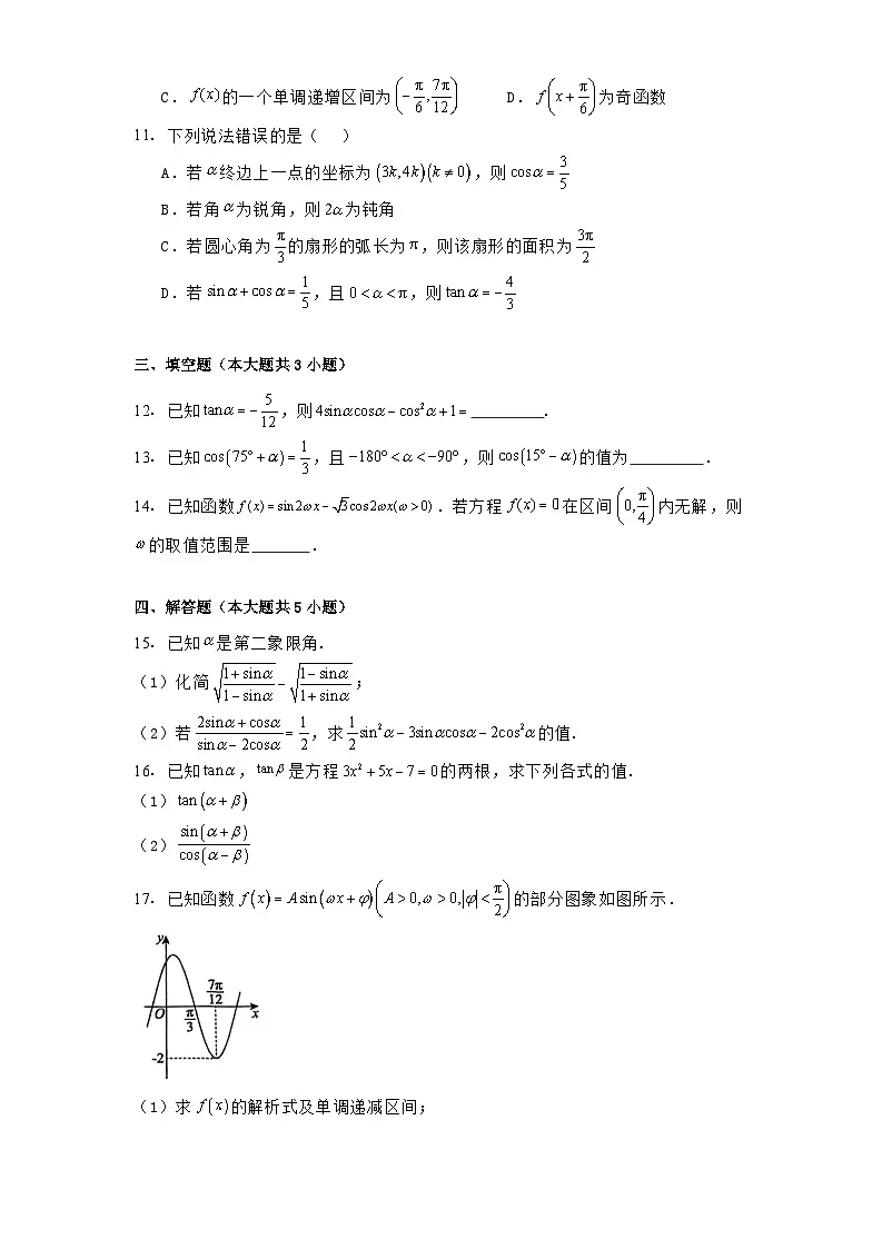 河南省光山县第二高级中学紫光湖校区2024−2025学年高一下期第一次月考数学试题（含解析）第3页