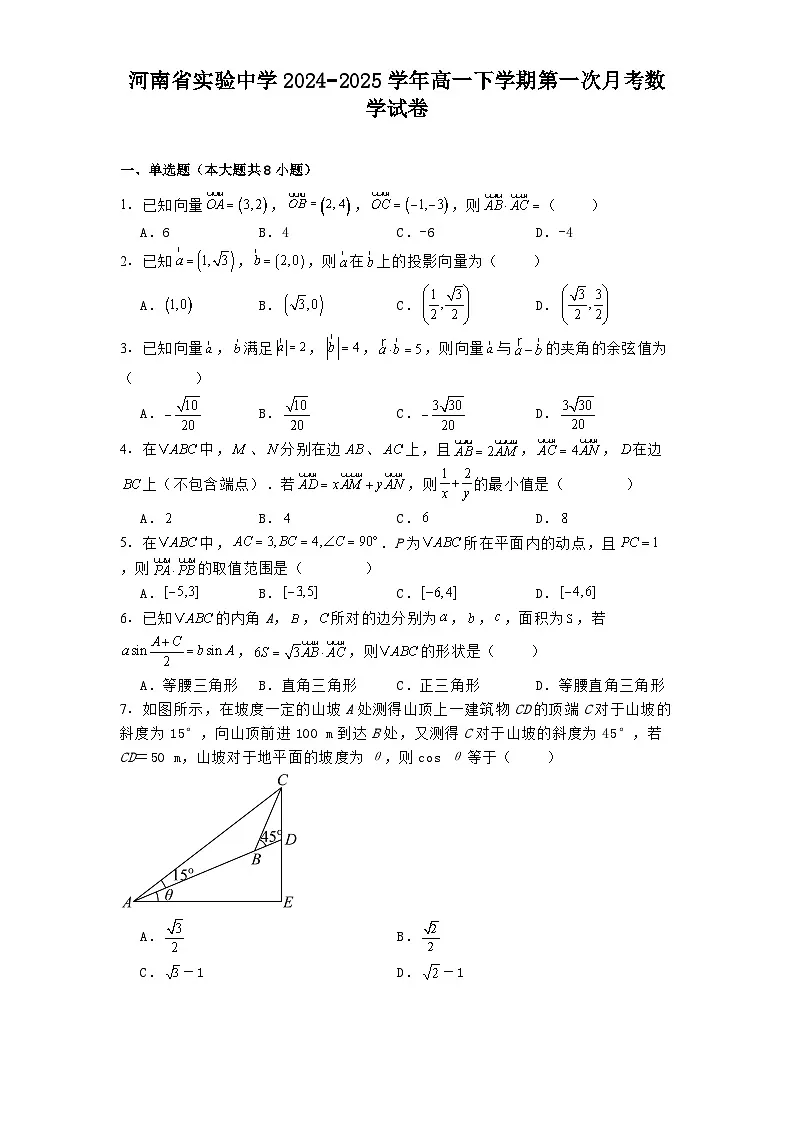 河南省实验中学2024−2025学年高一下学期第一次月考数学试卷（含解析）第1页