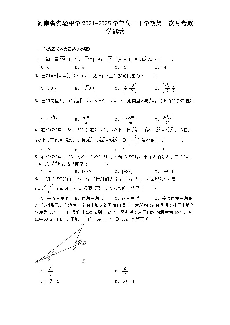 河南省实验中学2024−2025学年高一下学期第一次月考数学试卷（含解析）第1页