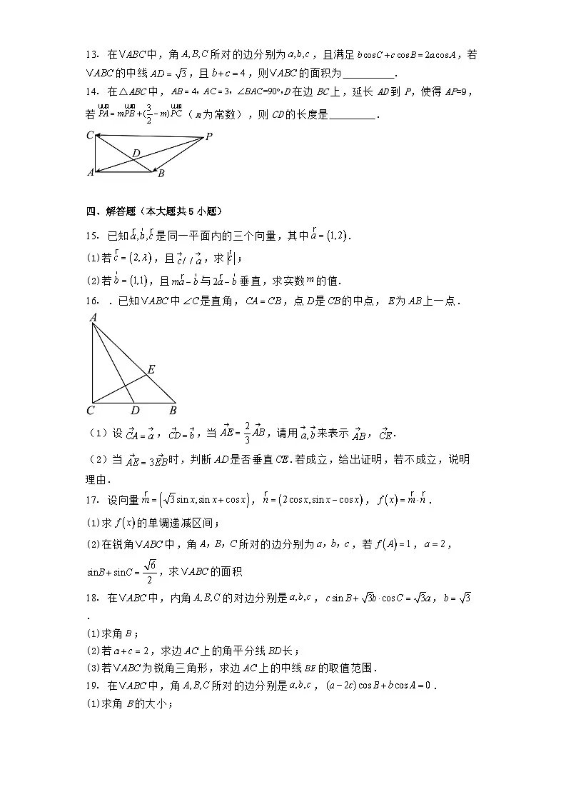 河南省实验中学2024−2025学年高一下学期第一次月考数学试卷（含解析）第3页