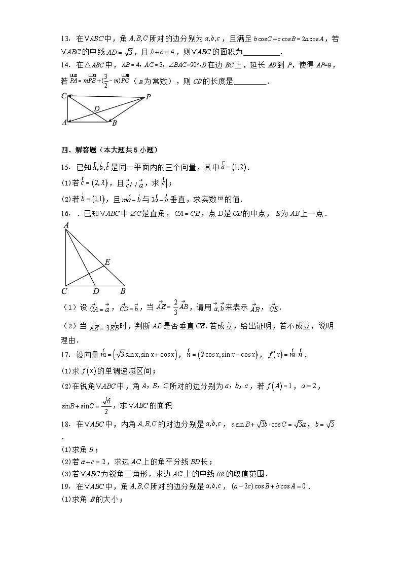 河南省实验中学2024−2025学年高一下学期第一次月考数学试卷（含解析）第3页