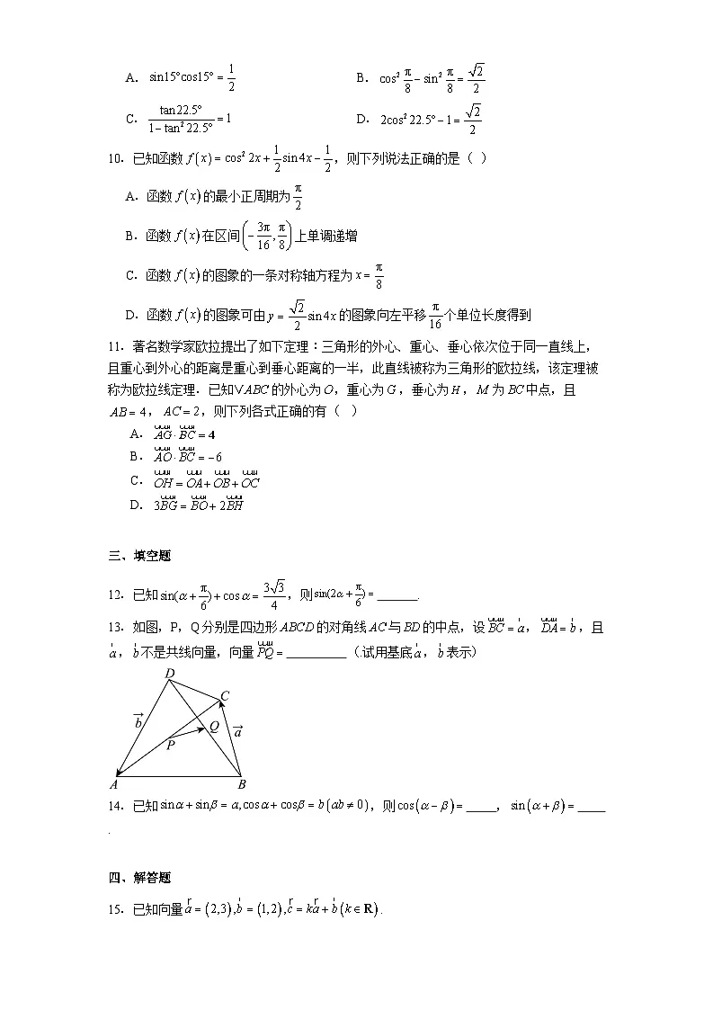 江苏省如东一中、宿迁一中、徐州中学2024−2025学年高一下学期第一次阶段联考 数学试卷（含解析）第2页