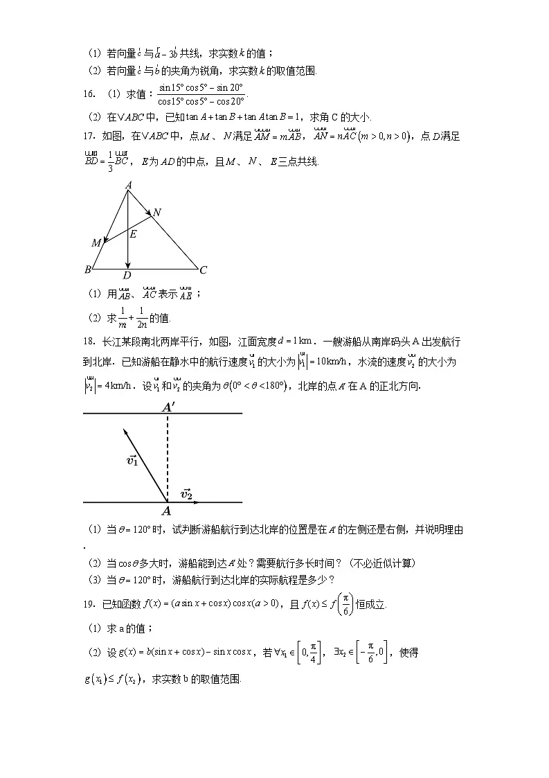 江苏省如东一中、宿迁一中、徐州中学2024−2025学年高一下学期第一次阶段联考 数学试卷（含解析）第3页