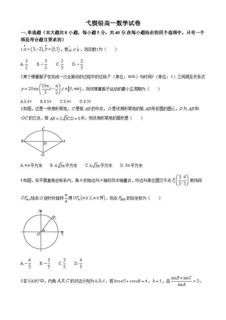 江西省上饶市弋、铅、横联考2024-2025学年高一下学期5月月考 数学试题（含解析）第1页